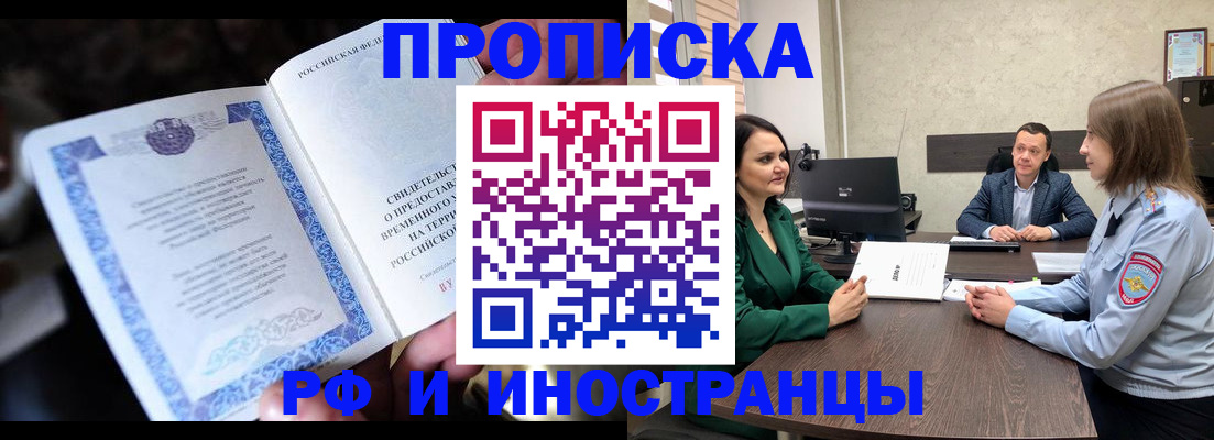 прописка от собственника в Троицке