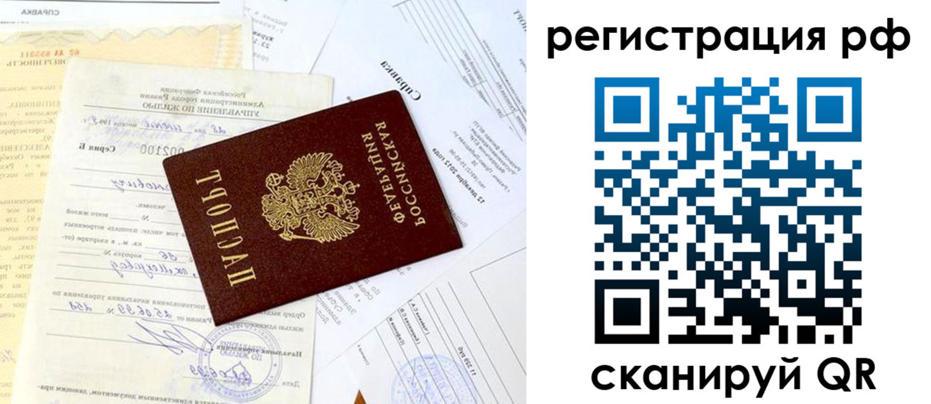 прописка от собственника в Троицке