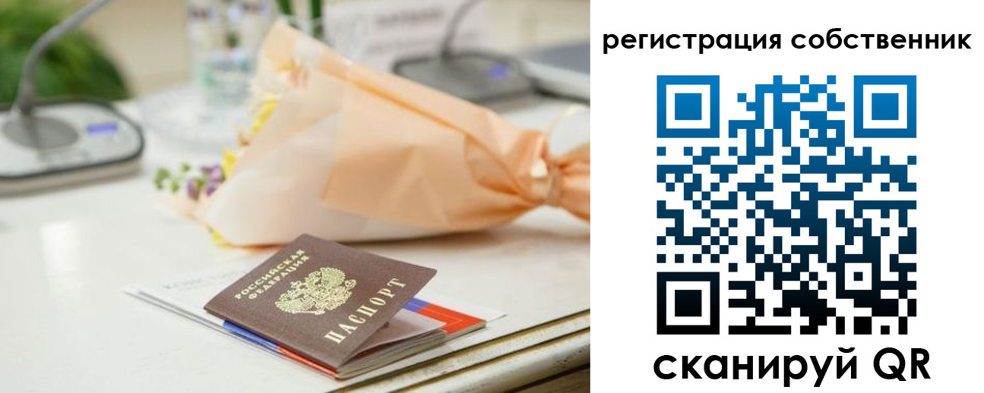 временная регистрация собственник в Троицке