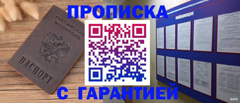 прописка для военкомата в Троицке
