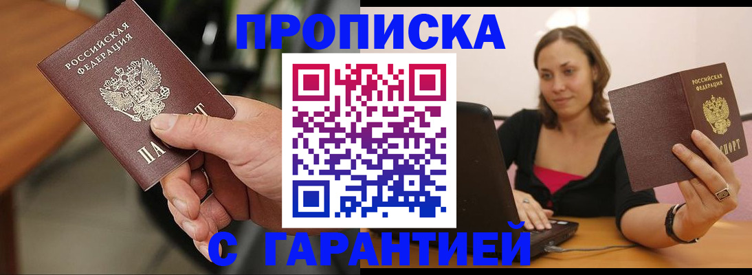временная регистрация гарантия в Троицке