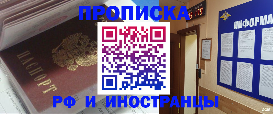 временная регистрация надежно в Троицке