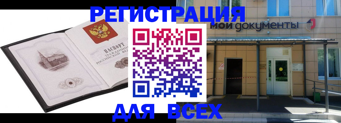 временная регистрация для школы в Троицке
