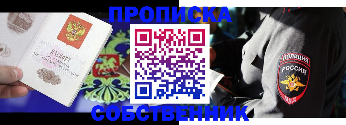 прописка поиск в Троицке