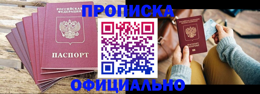 где прописаться в Троицке