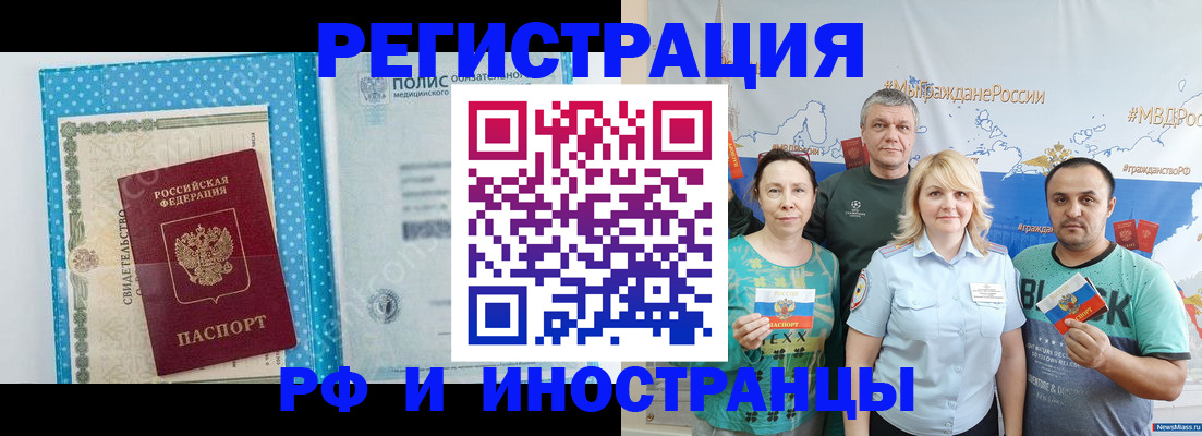 прописка иностранных граждан в Троицке