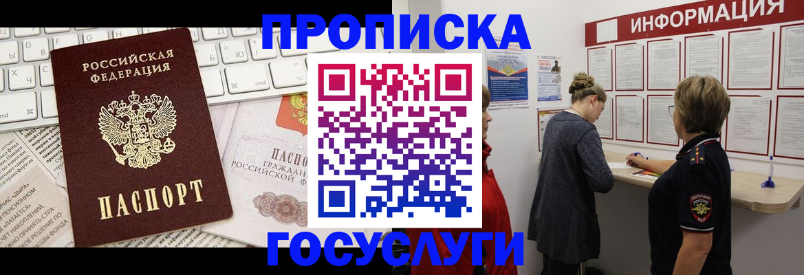 прописка ребенка в Троицке